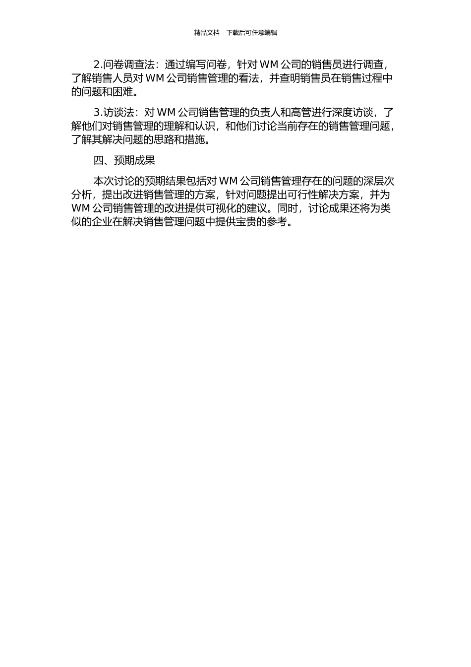 WM公司销售管理改进研究的开题报告_第2页