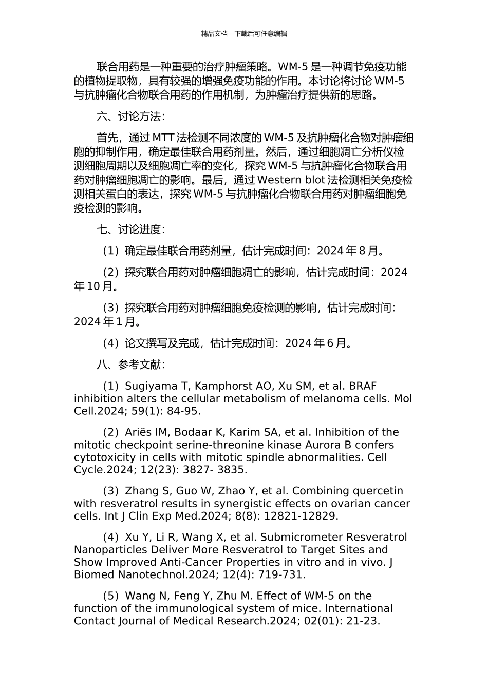 wm-5与抗肿瘤化合物的联合用药及作用机制研究的开题报告_第2页