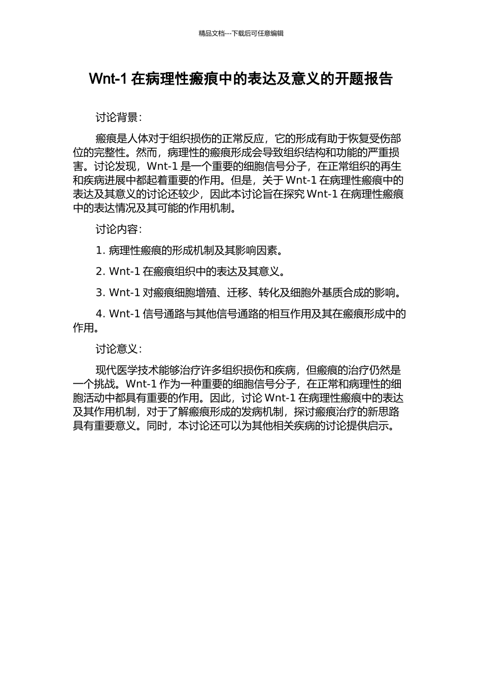 Wnt-1在病理性瘢痕中的表达及意义的开题报告_第1页