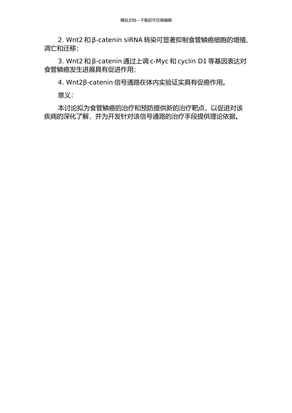 Wnt2β-catenin信号通路在食管鳞癌发生发展中作用的研究的开题报告_第2页