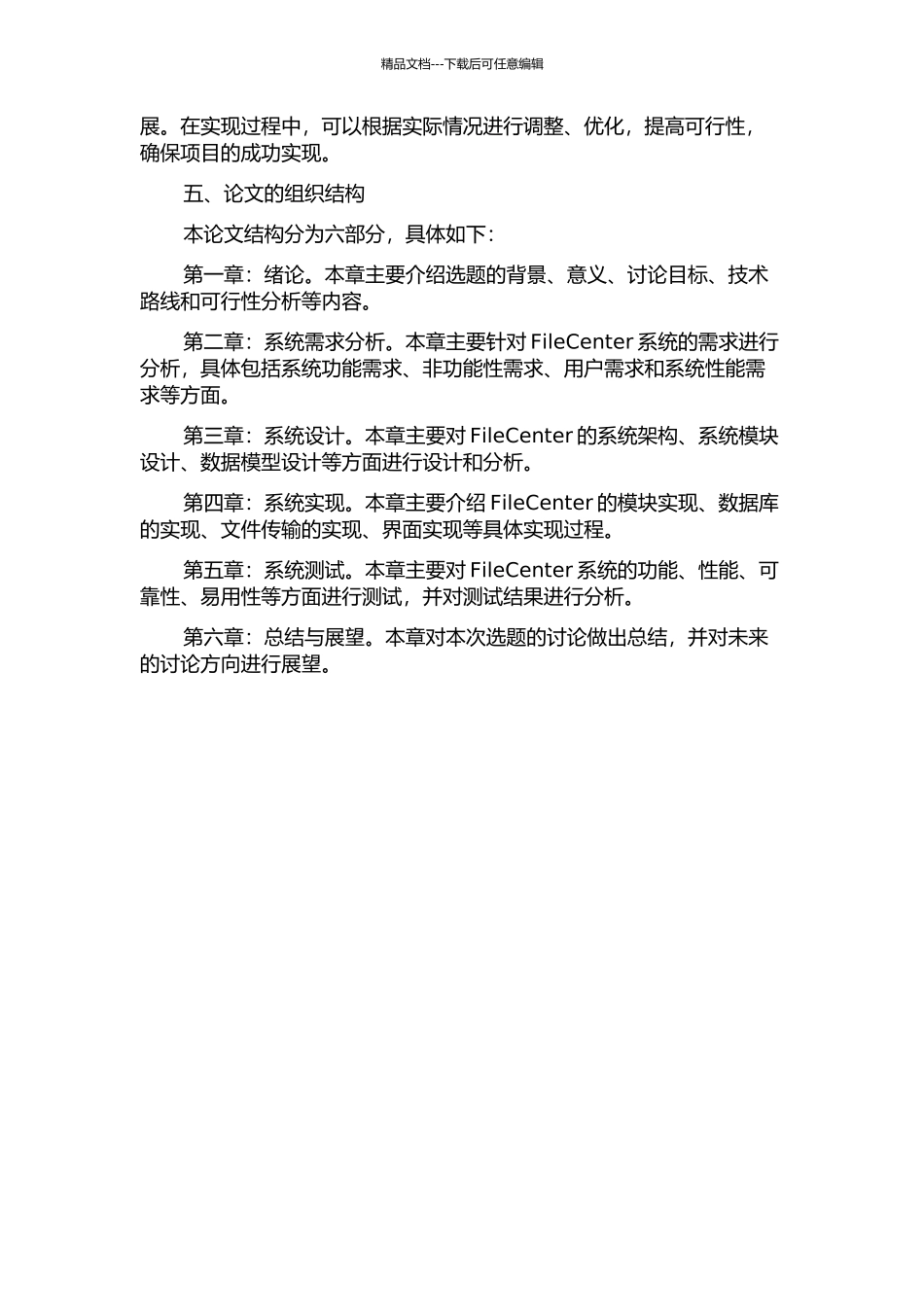 wmTouch融合通信系统中文件服务模块FileCenter的实现的开题报告_第3页