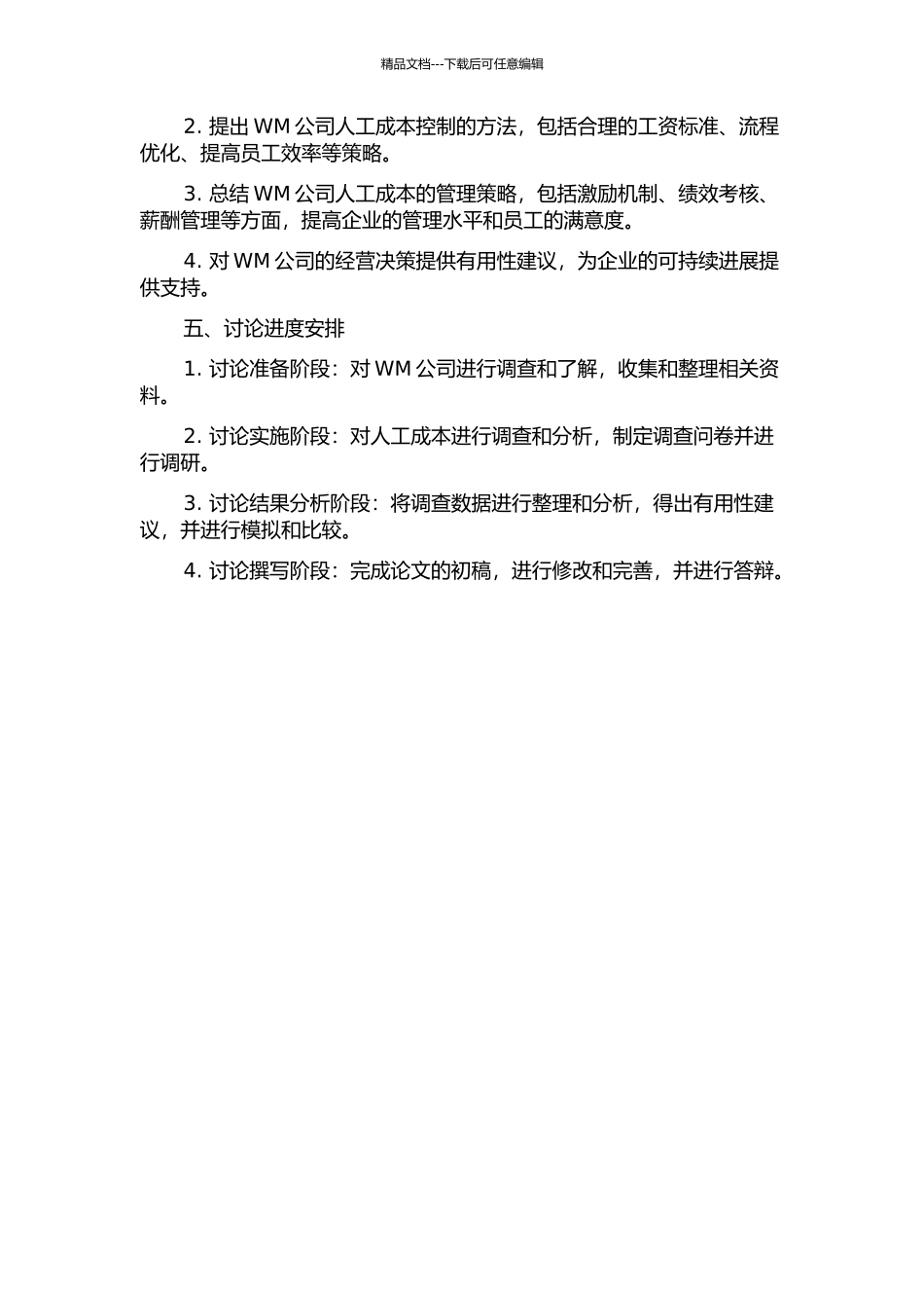 WM公司人工成本控制与管理研究的开题报告_第2页