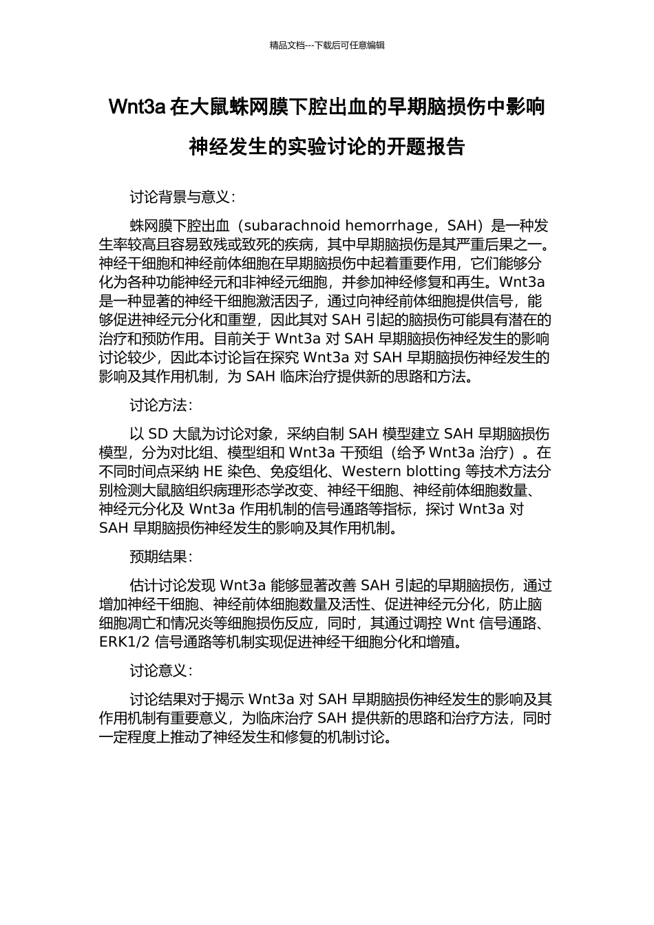 Wnt3a在大鼠蛛网膜下腔出血的早期脑损伤中影响神经发生的实验研究的开题报告_第1页