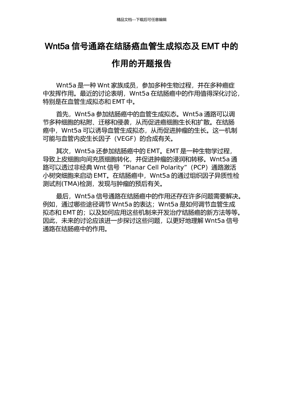 Wnt5a信号通路在结肠癌血管生成拟态及EMT中的作用的开题报告_第1页
