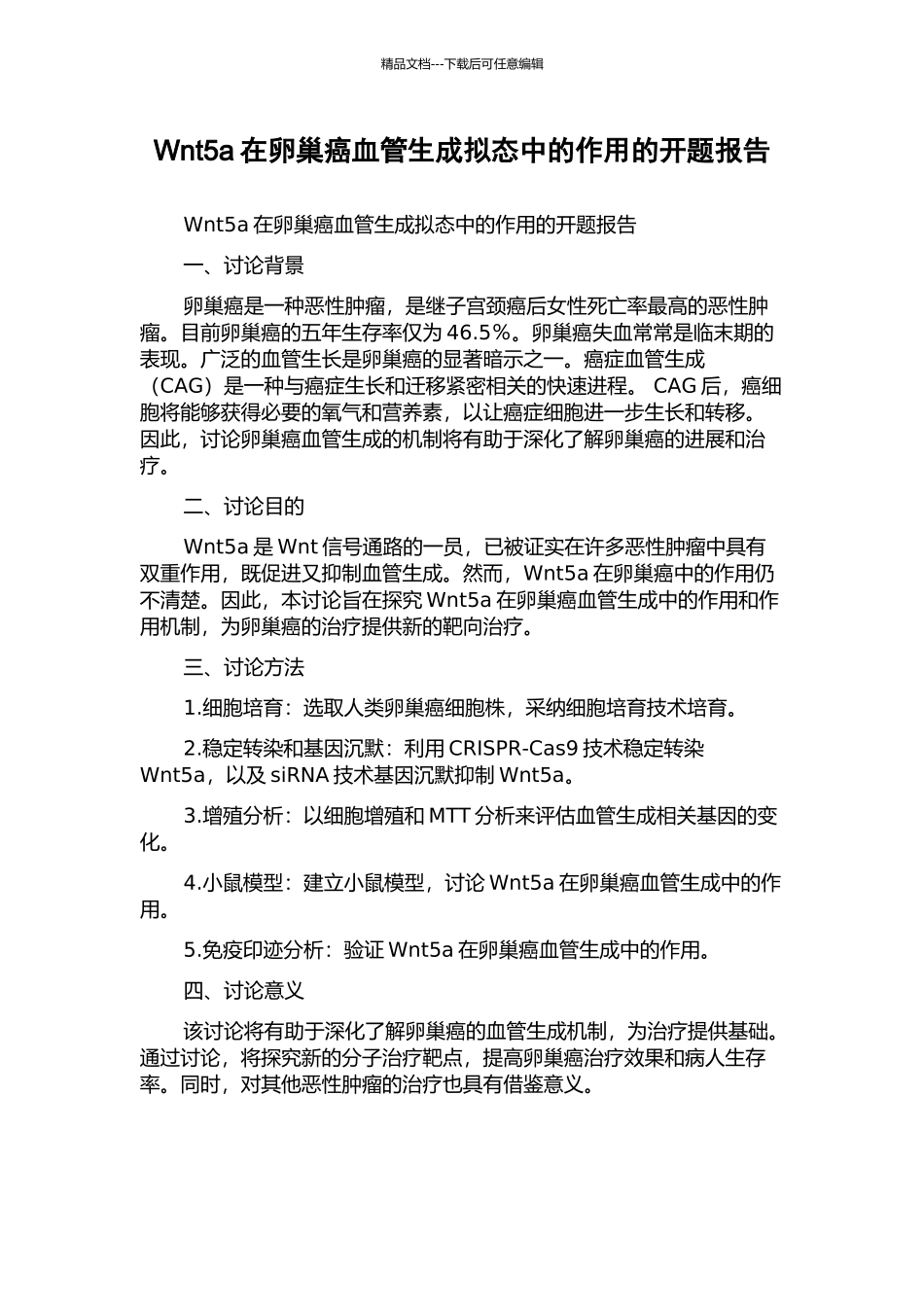 Wnt5a在卵巢癌血管生成拟态中的作用的开题报告_第1页