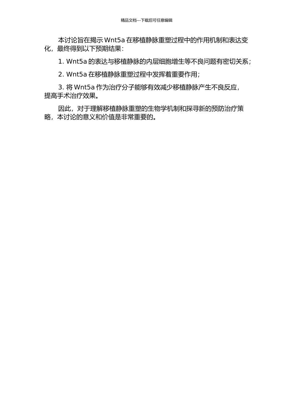 Wnt5a在自体移植静脉重塑中表达变化的研究的开题报告_第2页