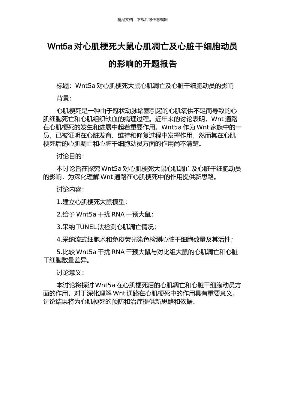 Wnt5a对心肌梗死大鼠心肌凋亡及心脏干细胞动员的影响的开题报告_第1页