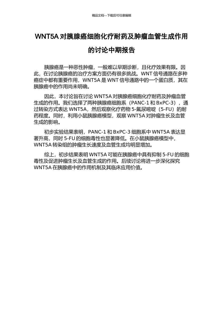 WNT5A对胰腺癌细胞化疗耐药及肿瘤血管生成作用的研究中期报告_第1页