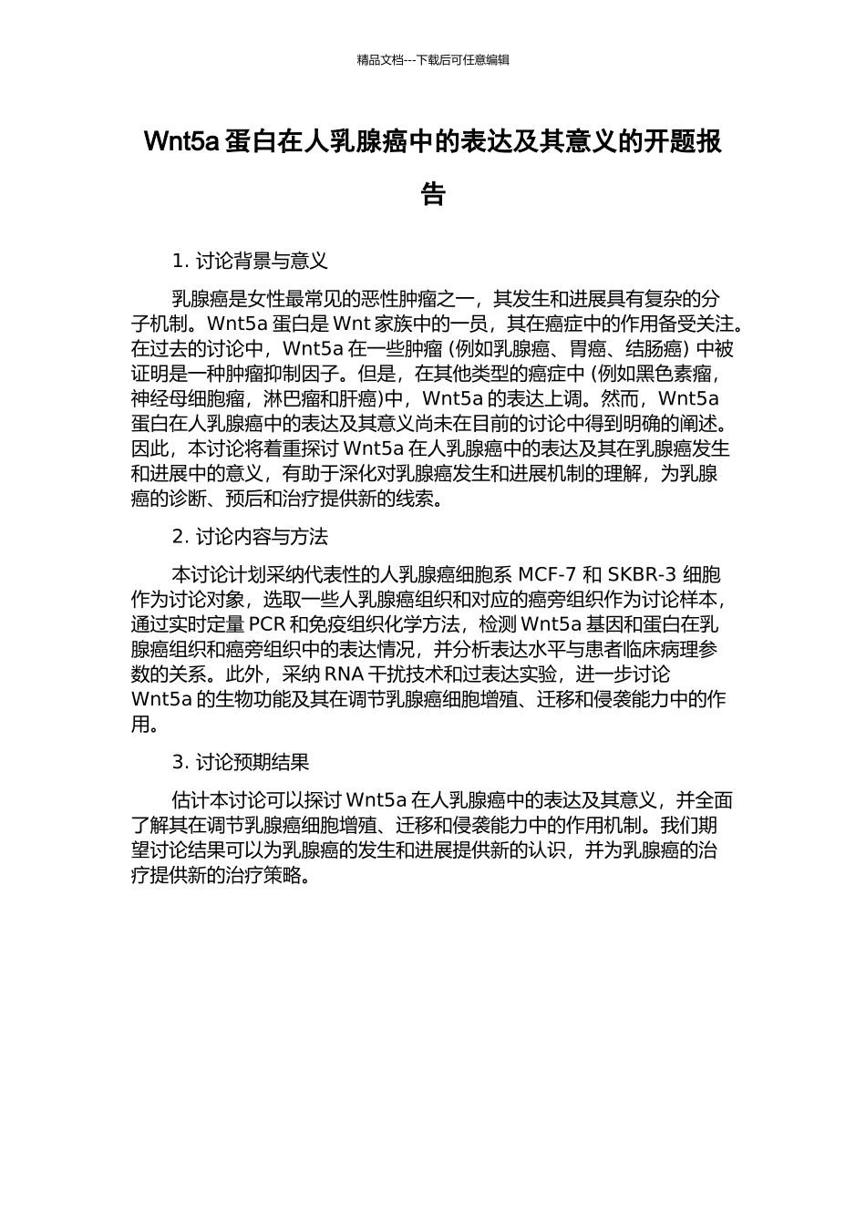 Wnt5a蛋白在人乳腺癌中的表达及其意义的开题报告_第1页