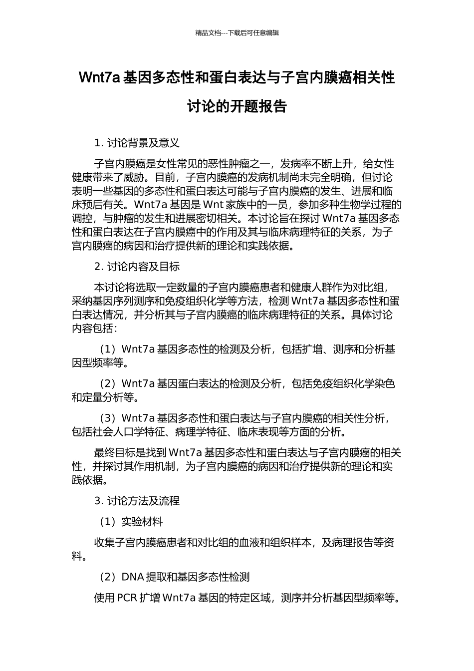 Wnt7a基因多态性和蛋白表达与子宫内膜癌相关性研究的开题报告_第1页