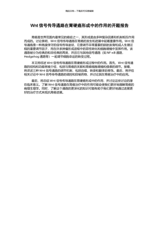 Wnt信号传导通路在胃硬癌形成中的作用的开题报告