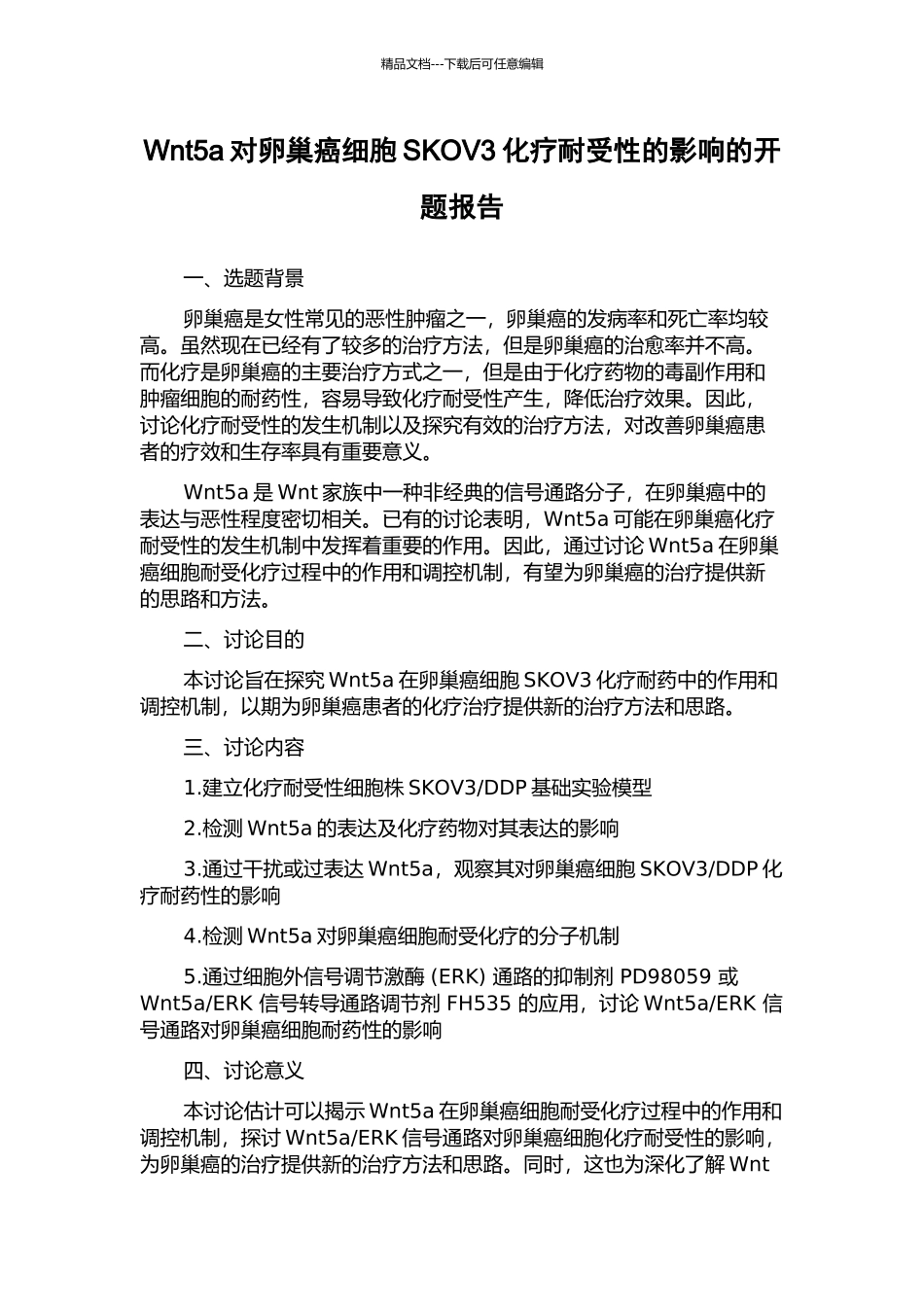 Wnt5a对卵巢癌细胞SKOV3化疗耐受性的影响的开题报告_第1页