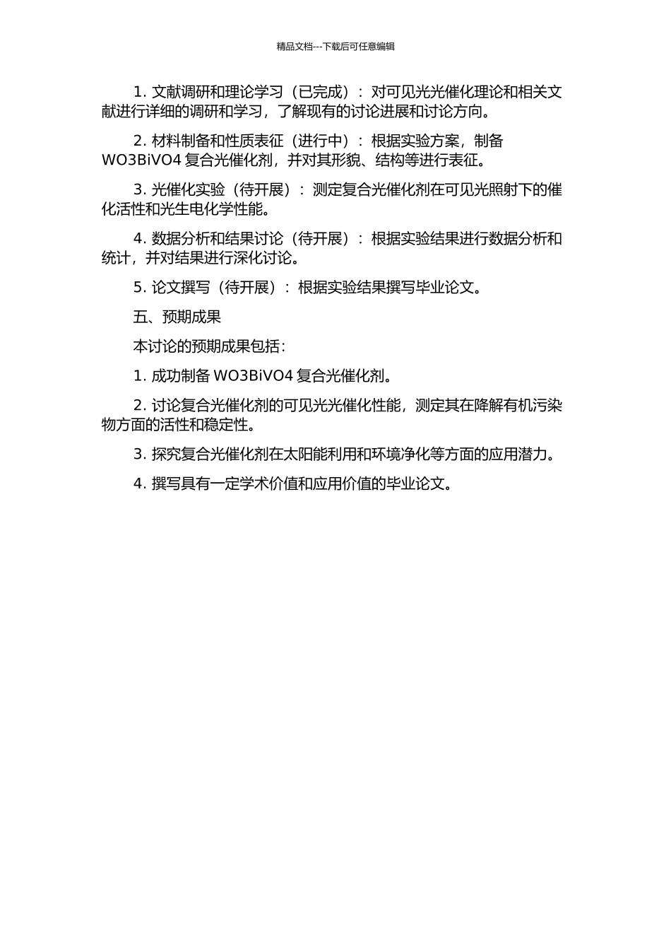 WO3BiVO4复合光催化剂的制备及其可见光光催化性能研究的开题报告_第2页