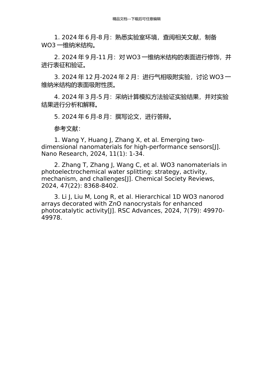 WO3一维纳米结构表面可控吸附研究的开题报告_第2页