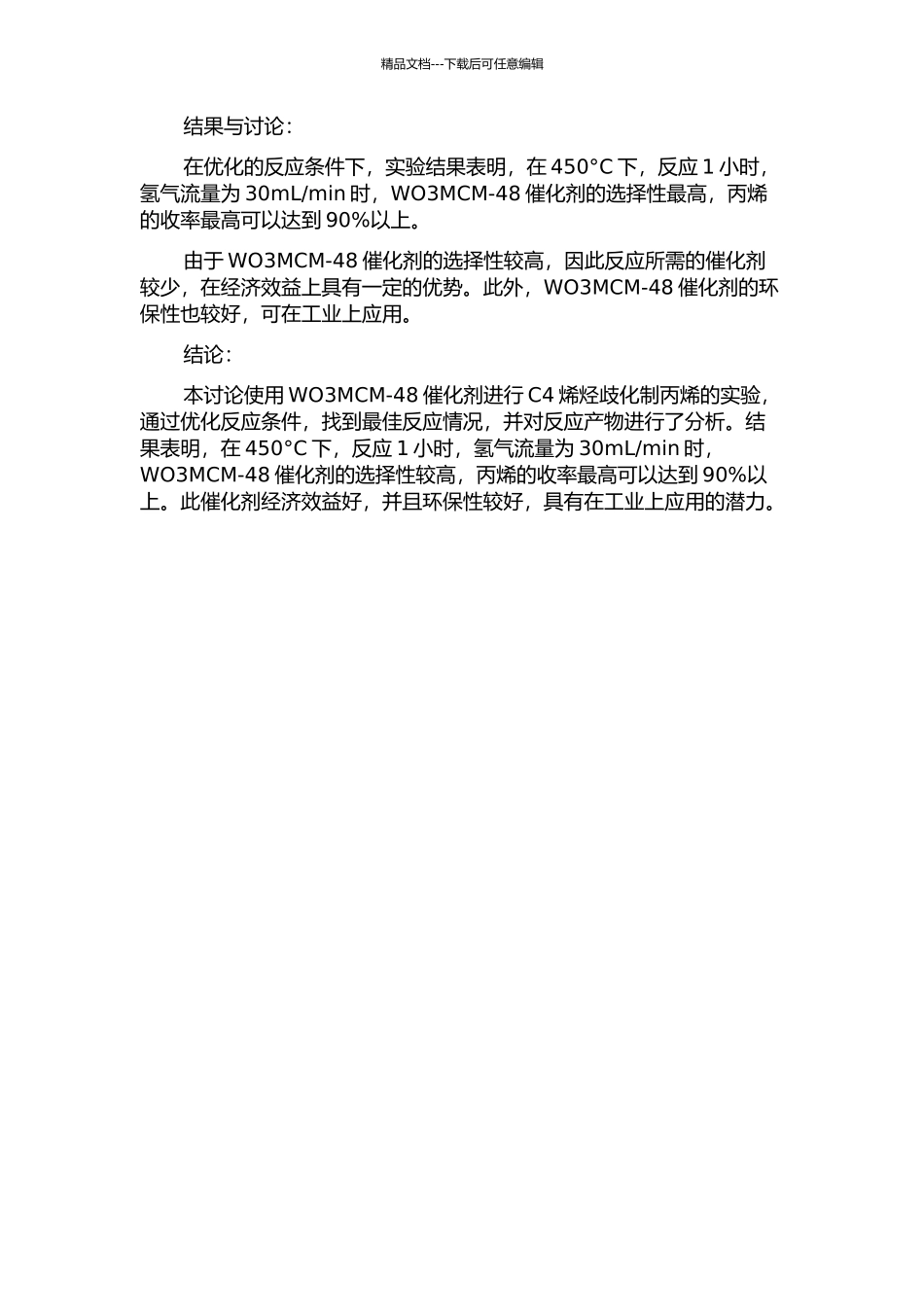 WO3MCM-48催化剂用于C4烯烃歧化制丙烯的开题报告_第2页