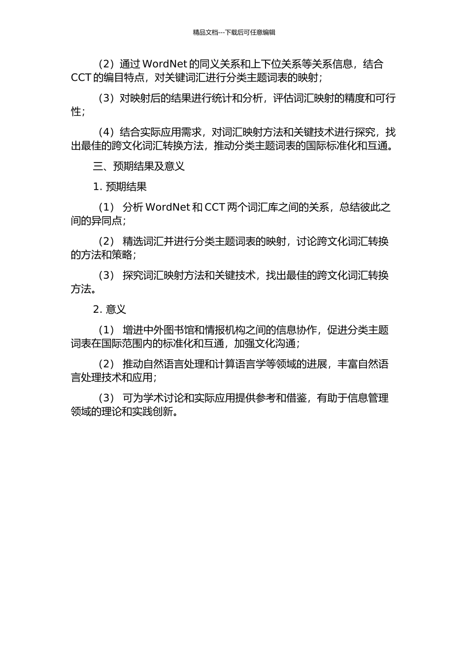 WordNet和《中国分类主题词表》的映射研究的开题报告_第2页