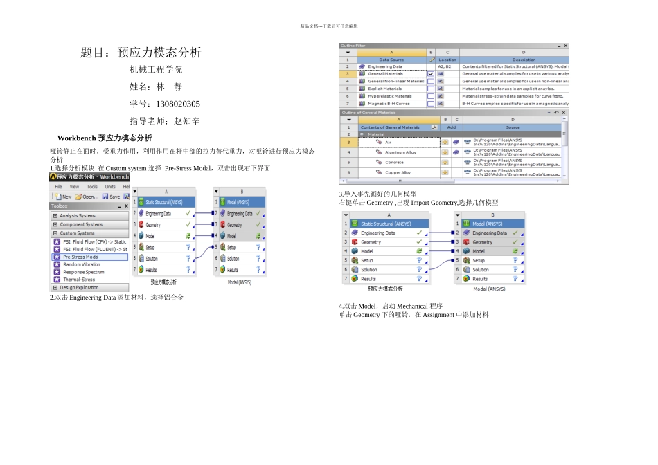 Workbench预应力模态分析_第1页