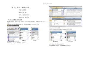 Workbench预应力模态分析