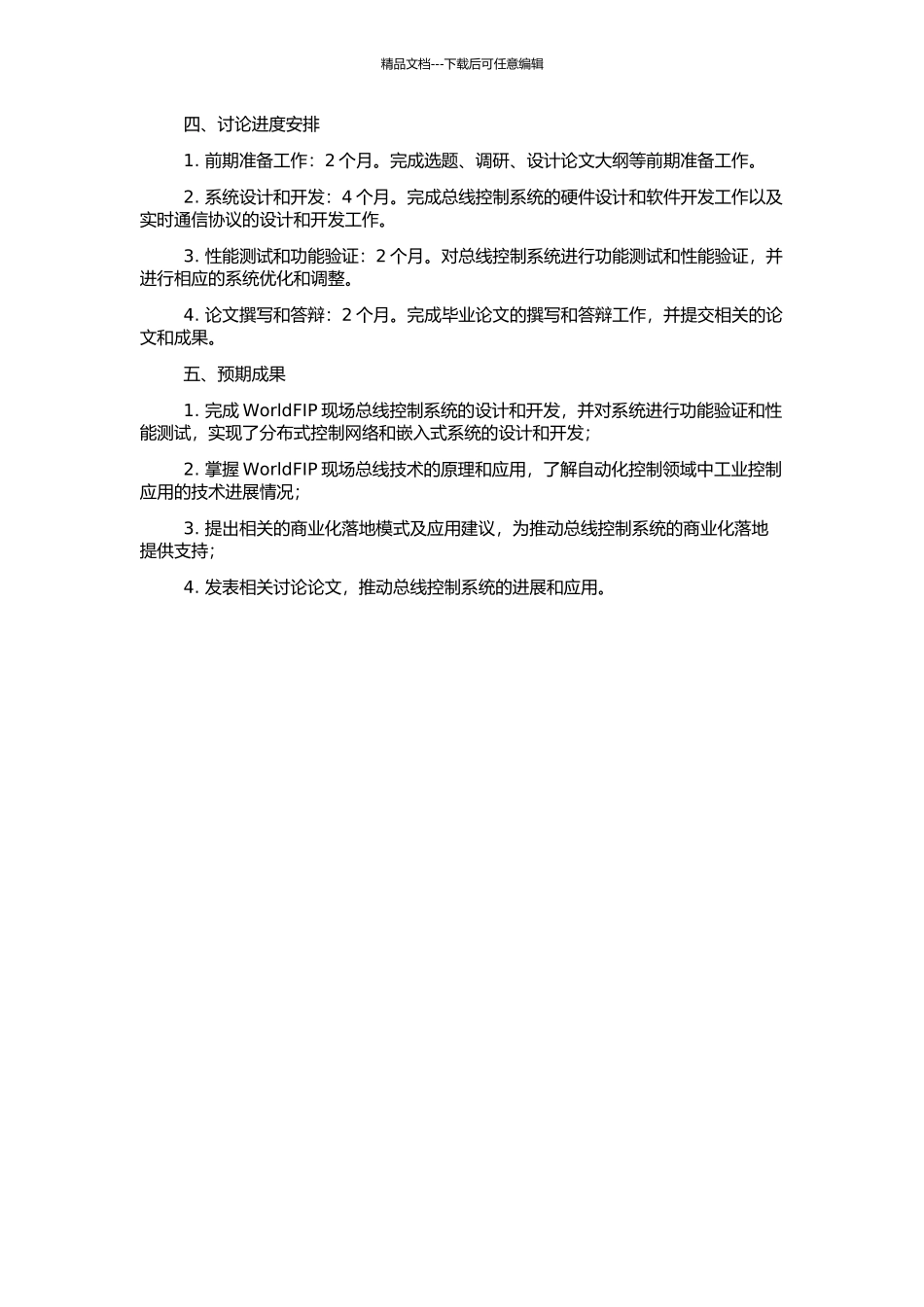 WorldFIP现场总线分布式控制系统的研究与开发的开题报告_第2页