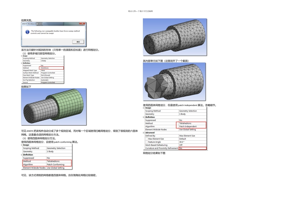 workbench网格划分的很实用的讲解_第2页