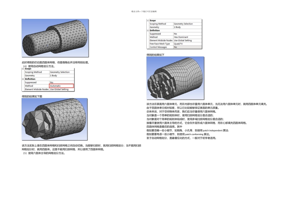 workbench网格划分的很实用的讲解_第3页