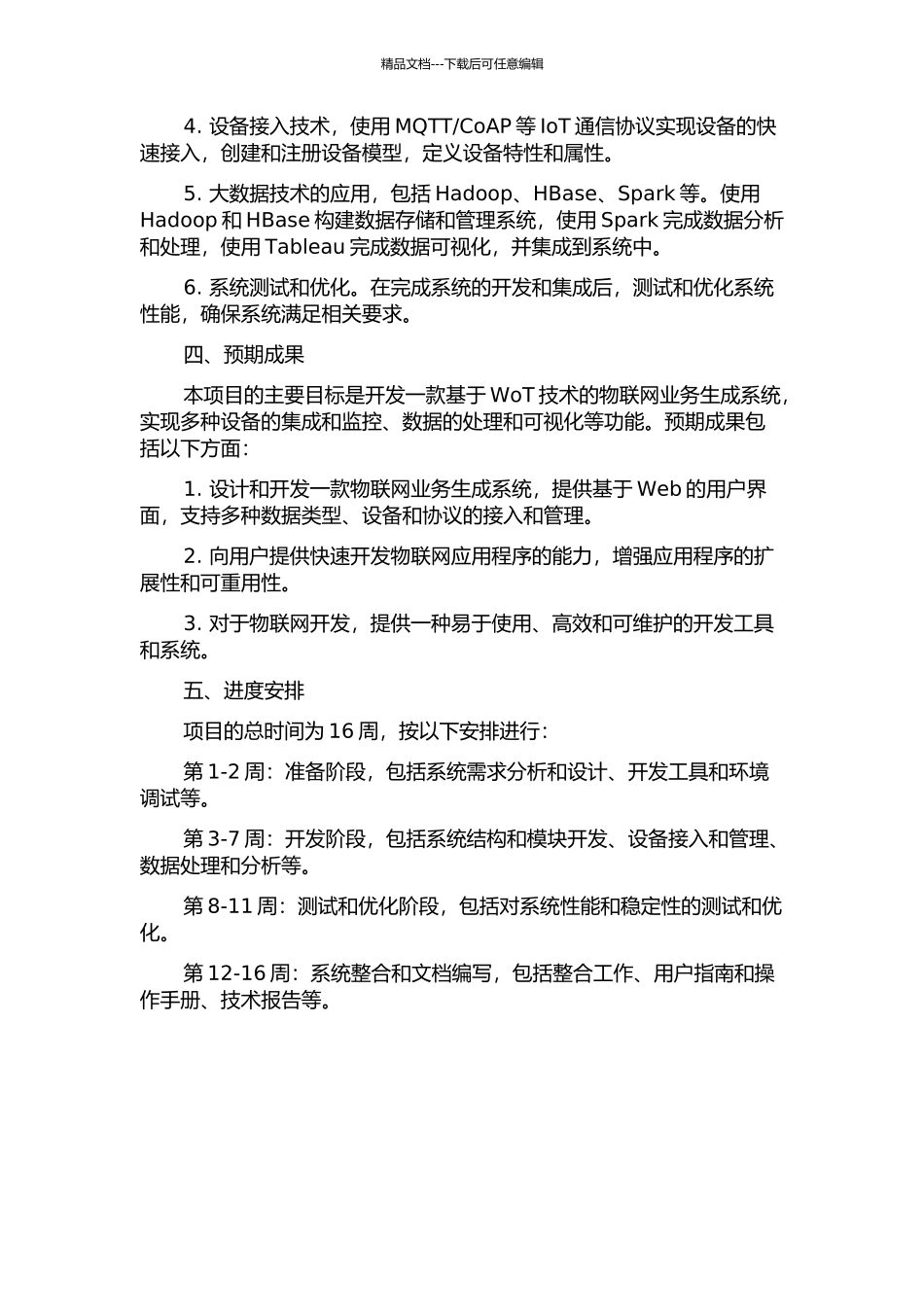WoT物联网业务生成系统的设计和开发开题报告_第2页