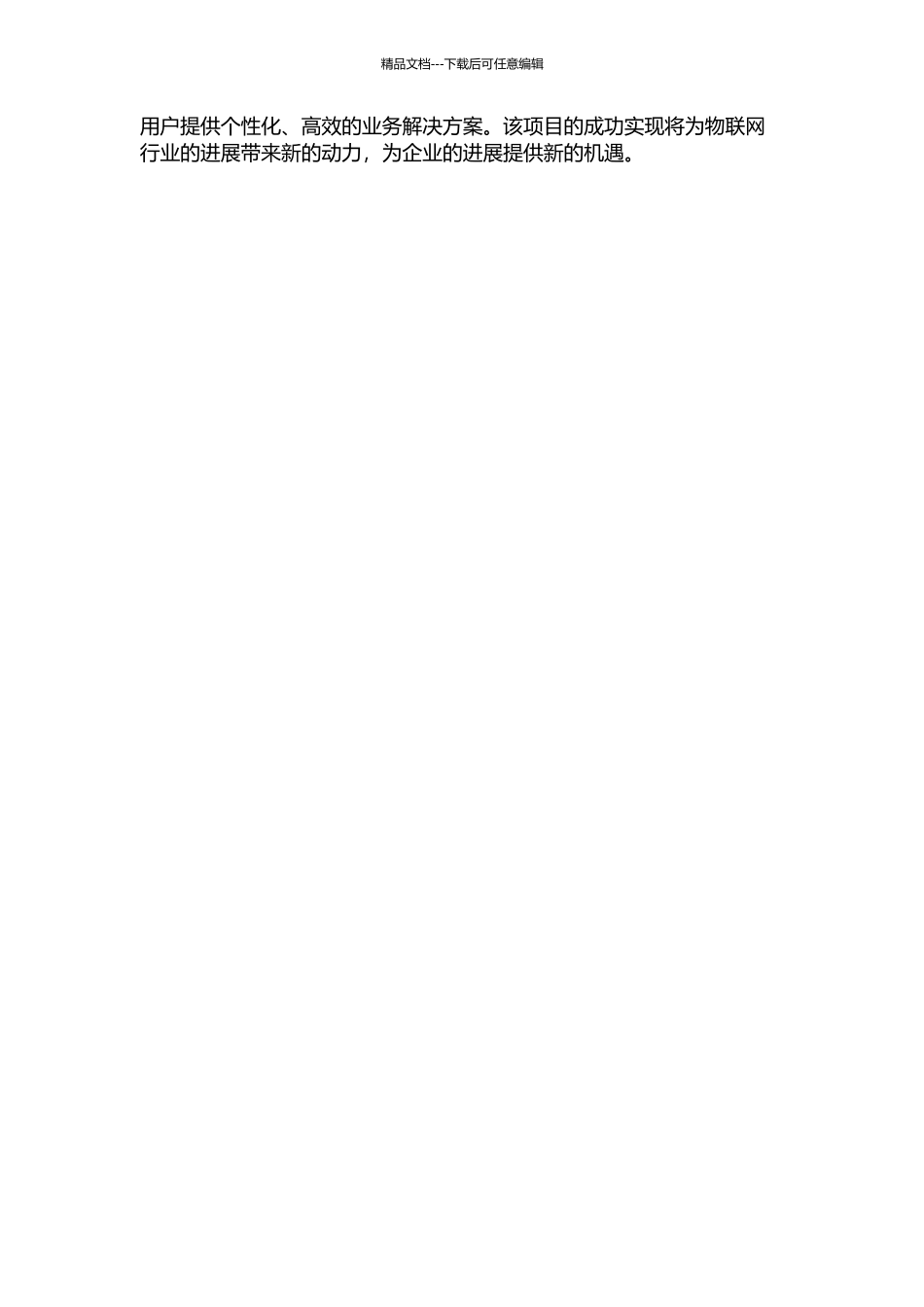 WoT物联网业务生成系统的设计和开发中期报告_第2页