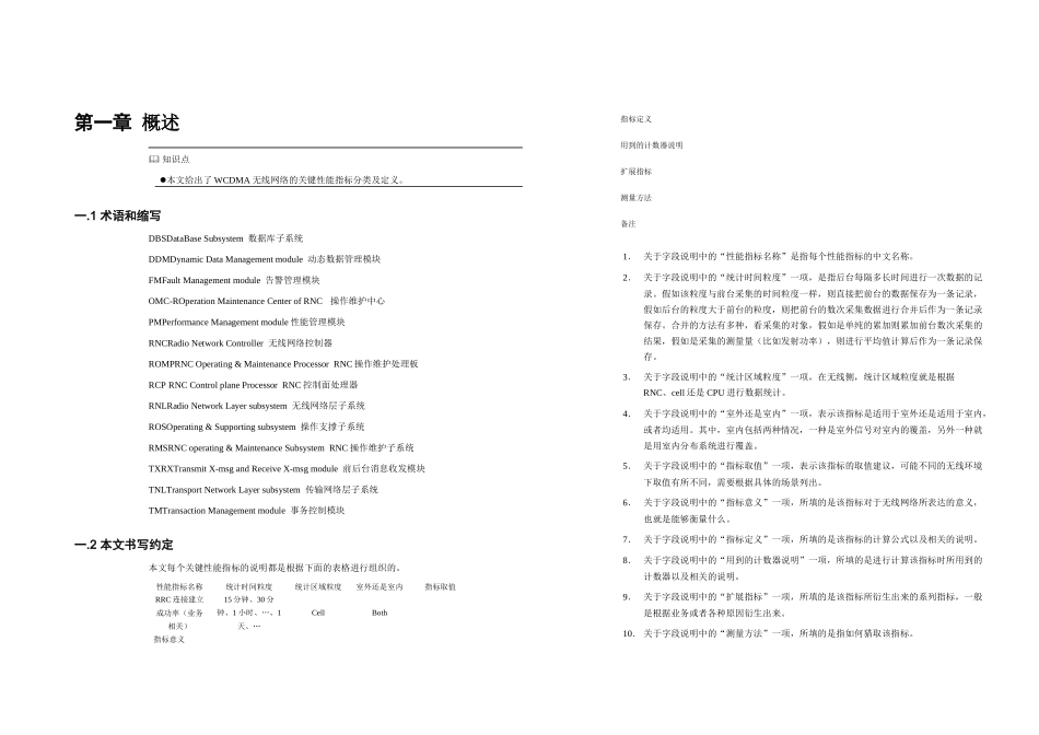 WOCWCDMA无线网络关键性能指标KPI_第3页