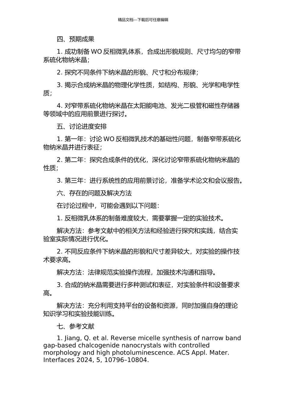 WO反相微乳技术合成窄带系硫化物纳米晶的开题报告_第2页