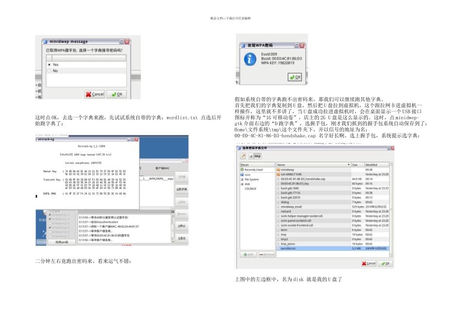 WPAWPA抓包跑字典教程_第2页
