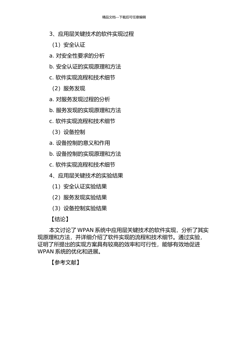 WPAN系统中应用层关键技术的软件实现的开题报告_第2页