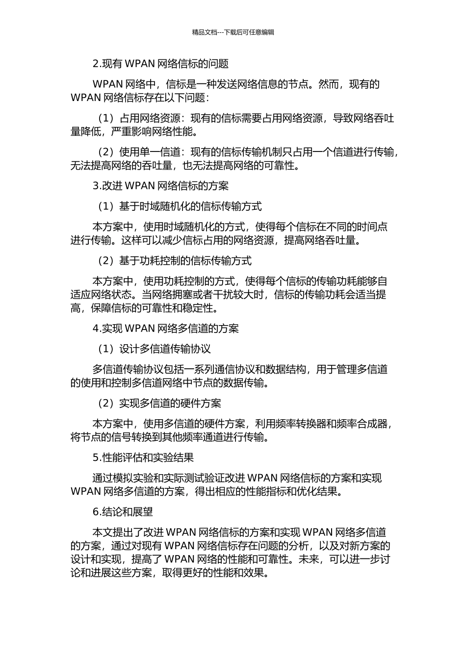 WPAN网络信标期改进以及多信道实现的开题报告_第2页