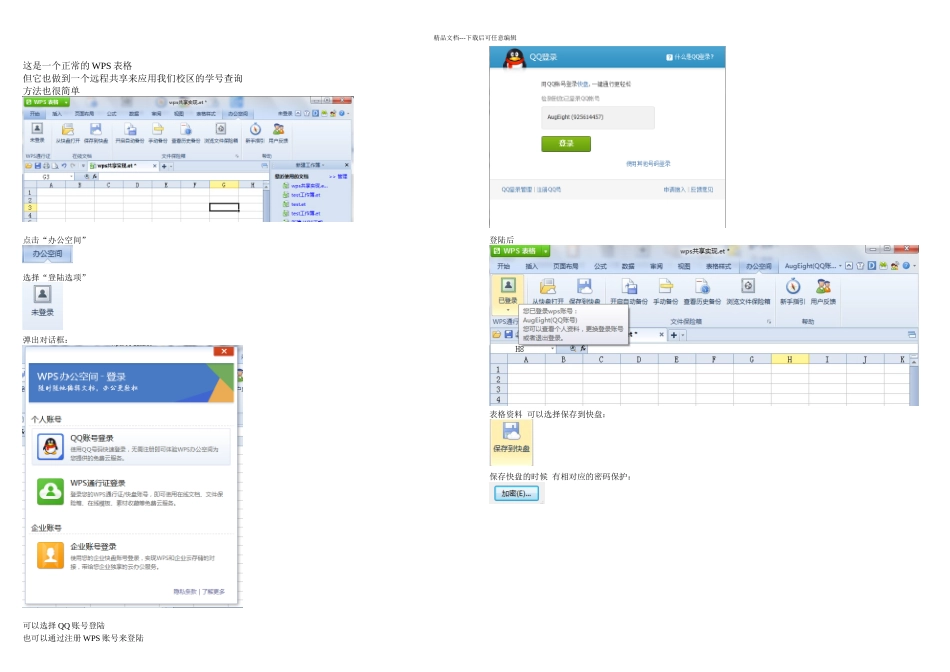 WPS实现共享文档_第1页