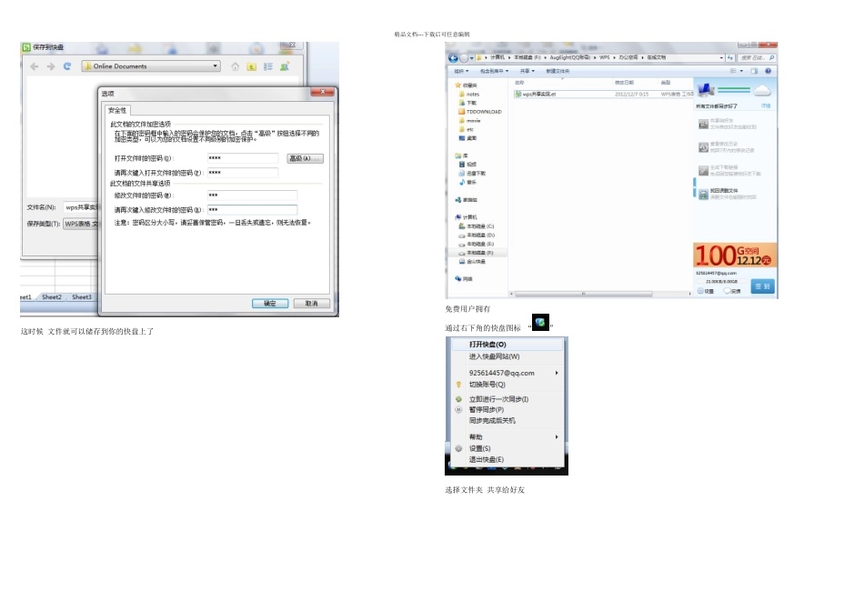 WPS实现共享文档_第2页