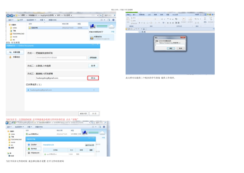 WPS实现共享文档_第3页