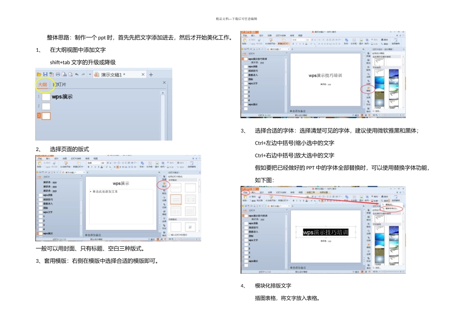 WPS演示使用技巧_第1页
