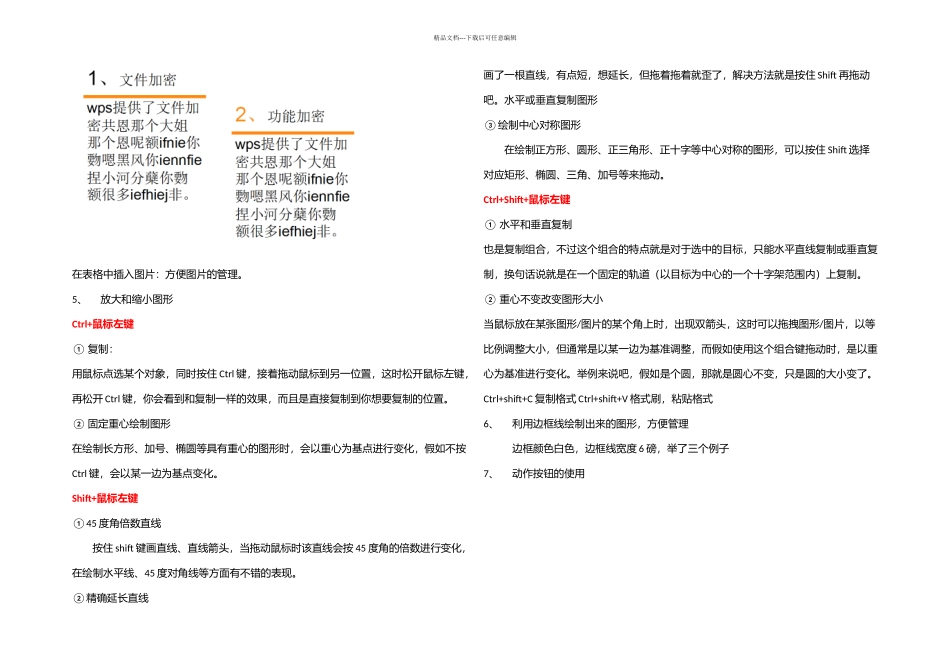WPS演示使用技巧_第2页