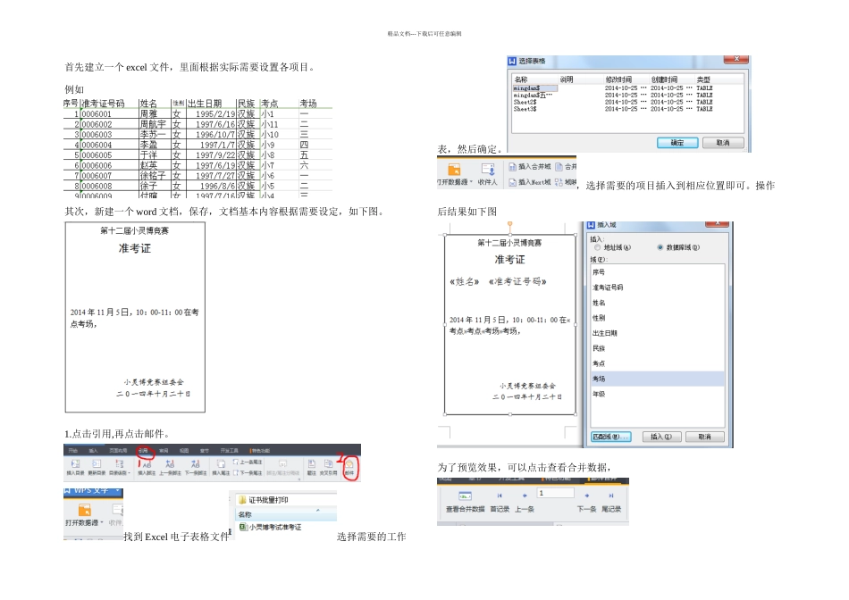 Wps批量准考证打印设置方法_第1页