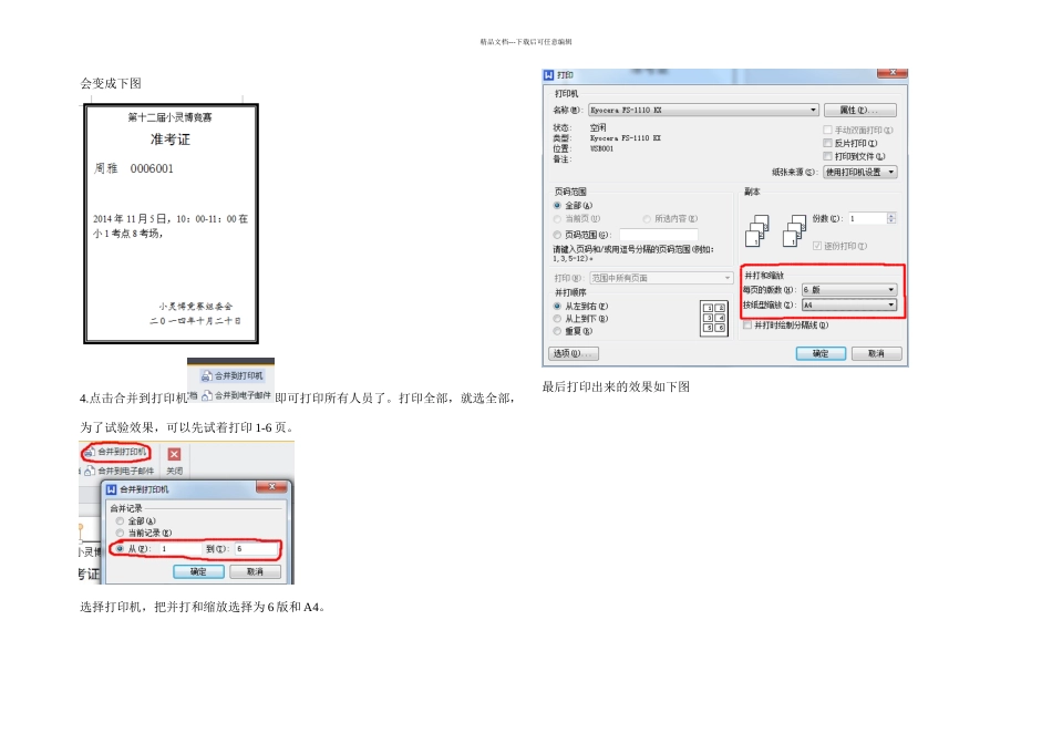 Wps批量准考证打印设置方法_第2页