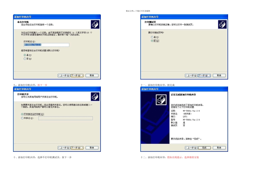 WPT打印机驱动使用说明_第3页