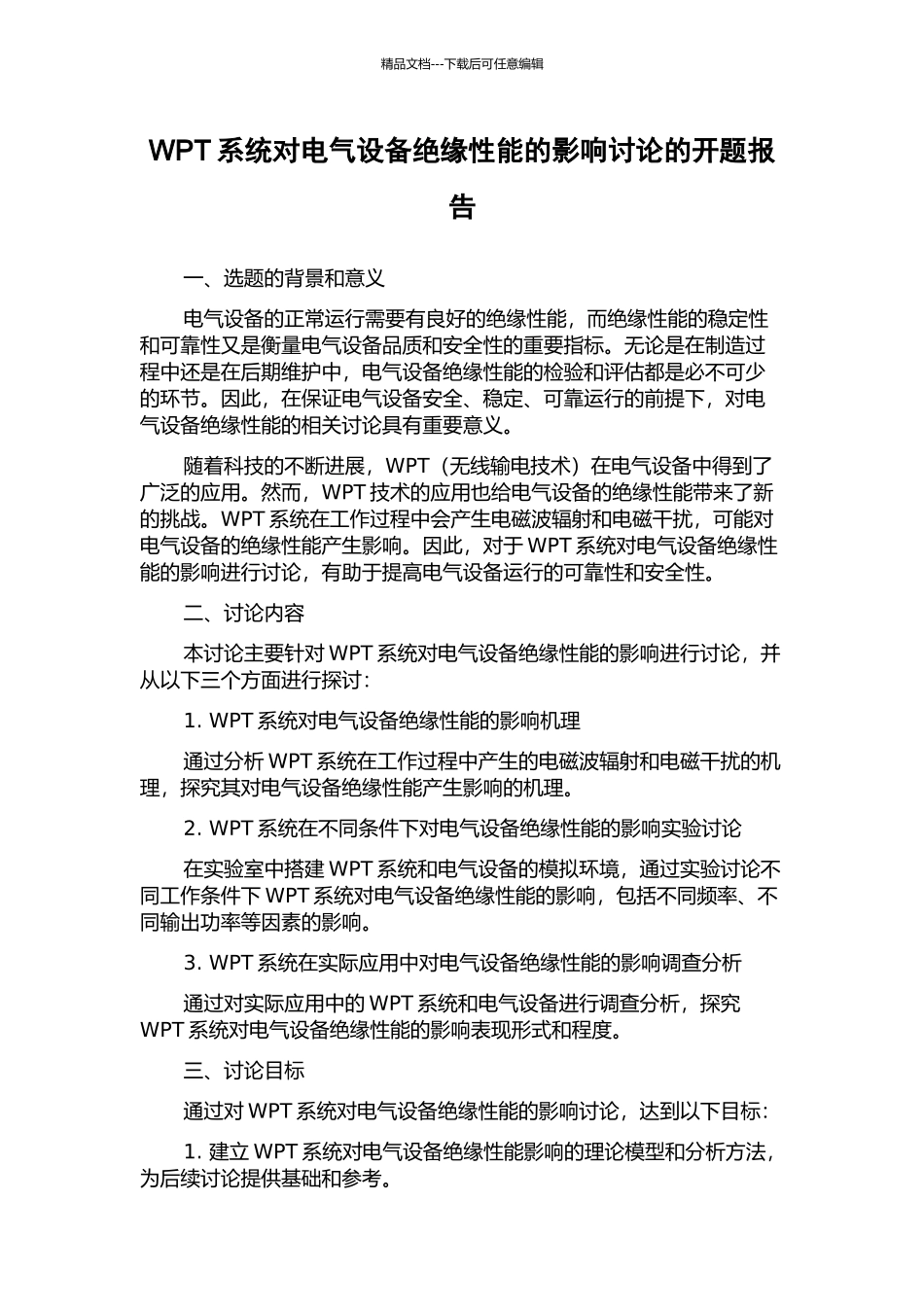 WPT系统对电气设备绝缘性能的影响研究的开题报告_第1页