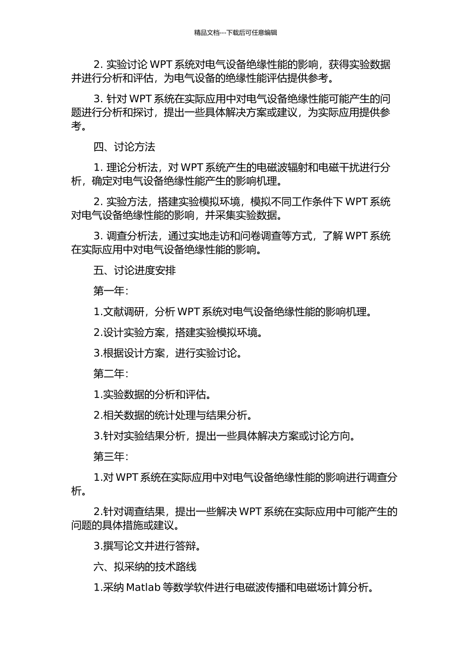 WPT系统对电气设备绝缘性能的影响研究的开题报告_第2页