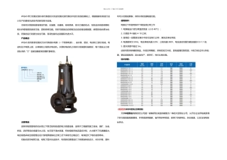 WQAS切割式污水污物潜水电泵介绍