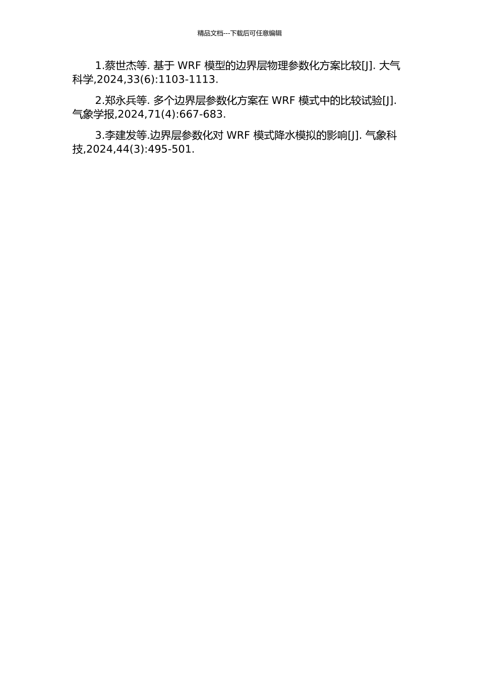 WRF模式中的边界层参数化比较试验的开题报告_第2页