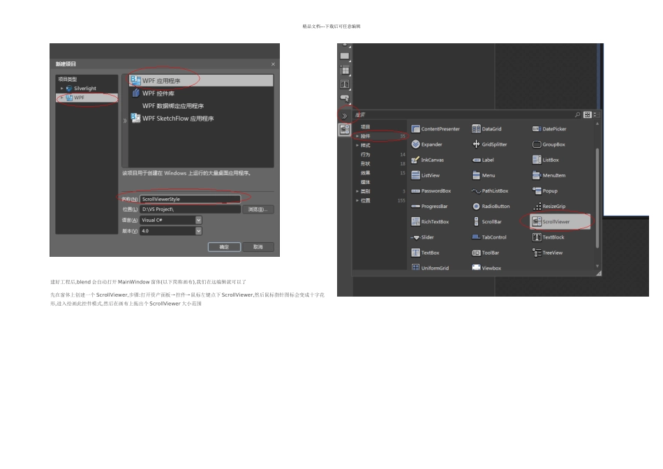 WPFScrollViewer滚动条自定义样式表制作_第2页
