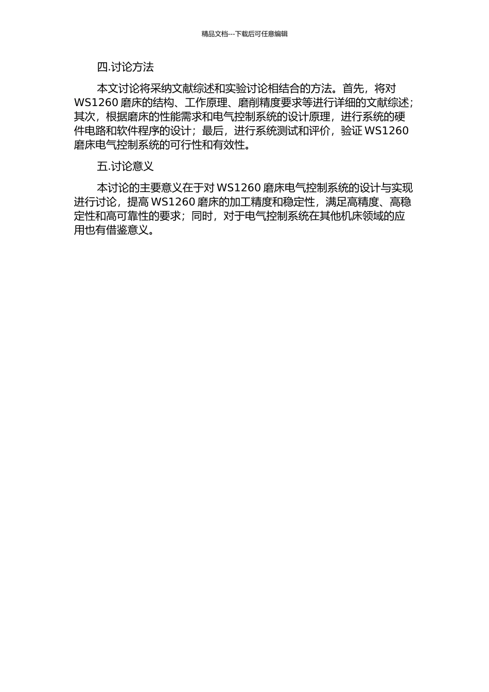 WS1260磨床电气控制系统设计与实现开题报告_第2页