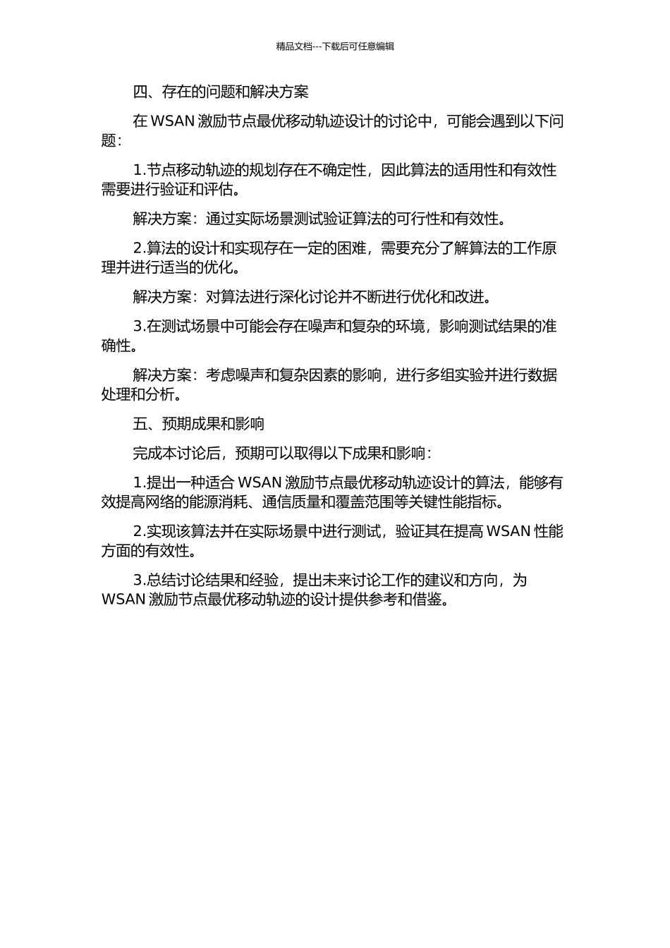 WSAN激励节点最优移动轨迹设计的开题报告_第2页