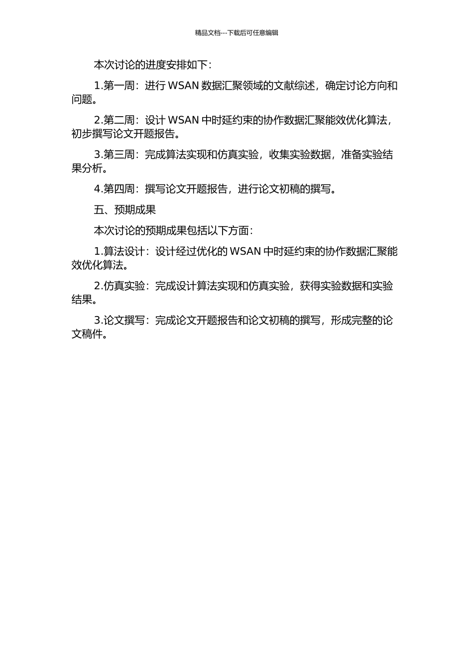 WSAN中时延约束的协作数据汇聚能效优化研究的开题报告_第2页