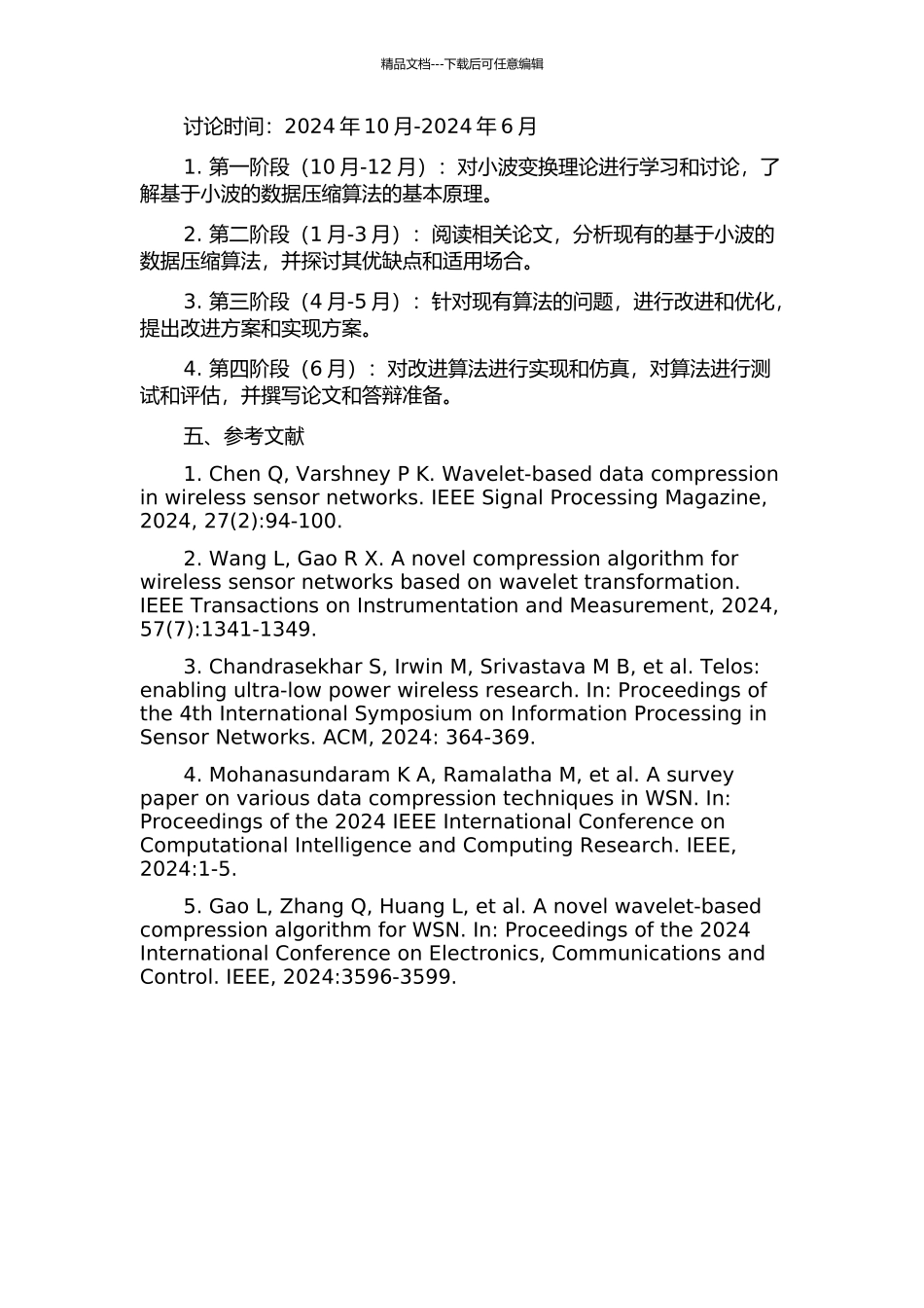 WSNs中基于小波的压缩数据收集算法研究的开题报告_第2页