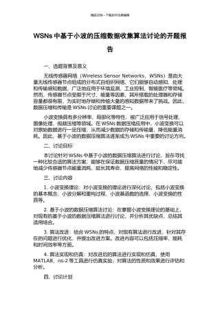 WSNs中基于小波的压缩数据收集算法研究的开题报告